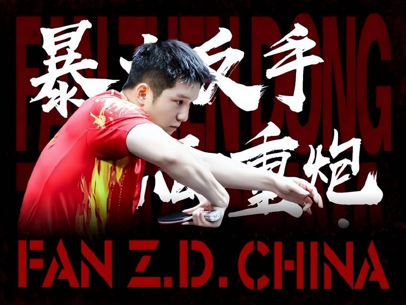 震撼！樊振东在乒乓球赛场遭遇淘汰！